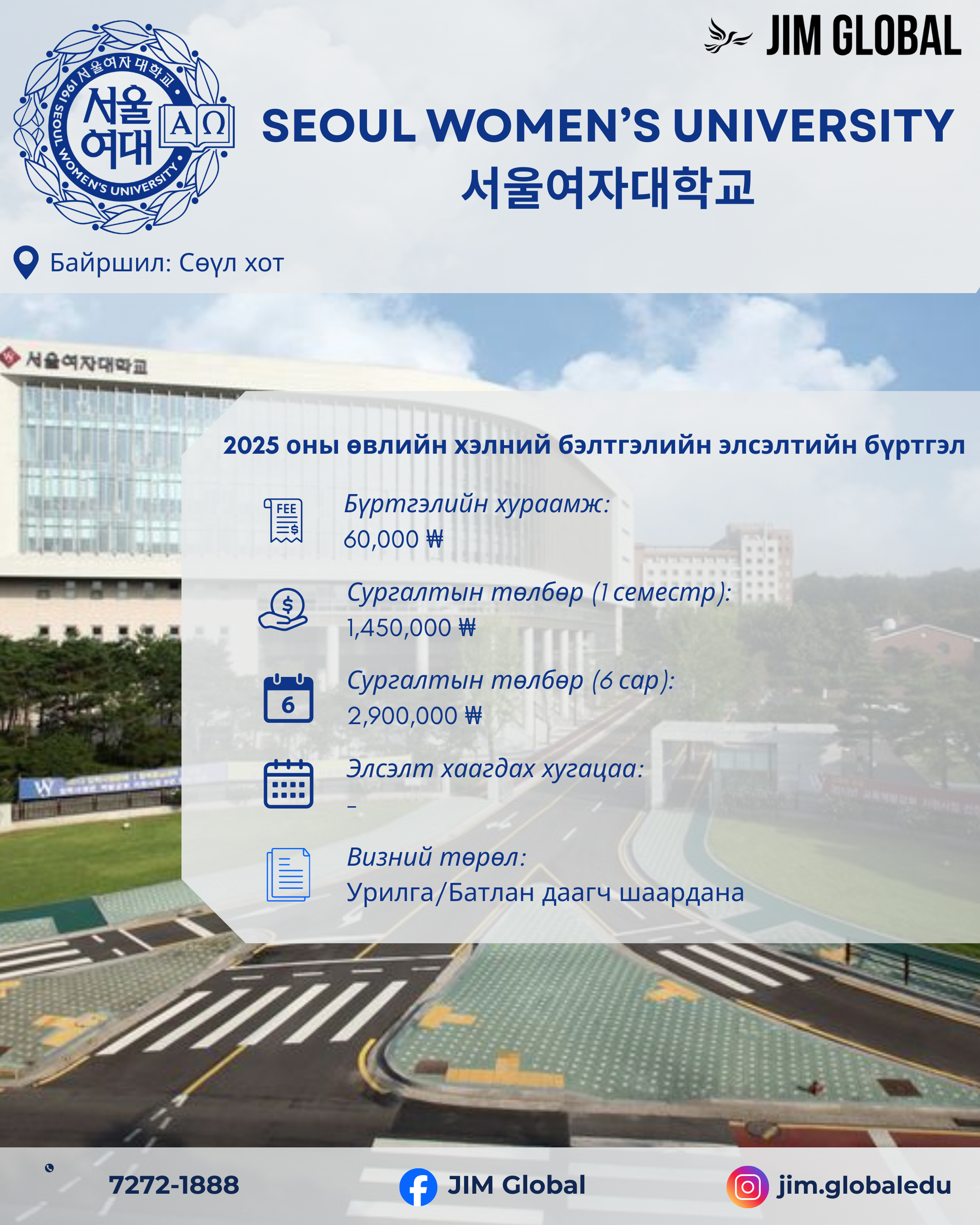 SEOUL WOMEN'S UNIVERSITY