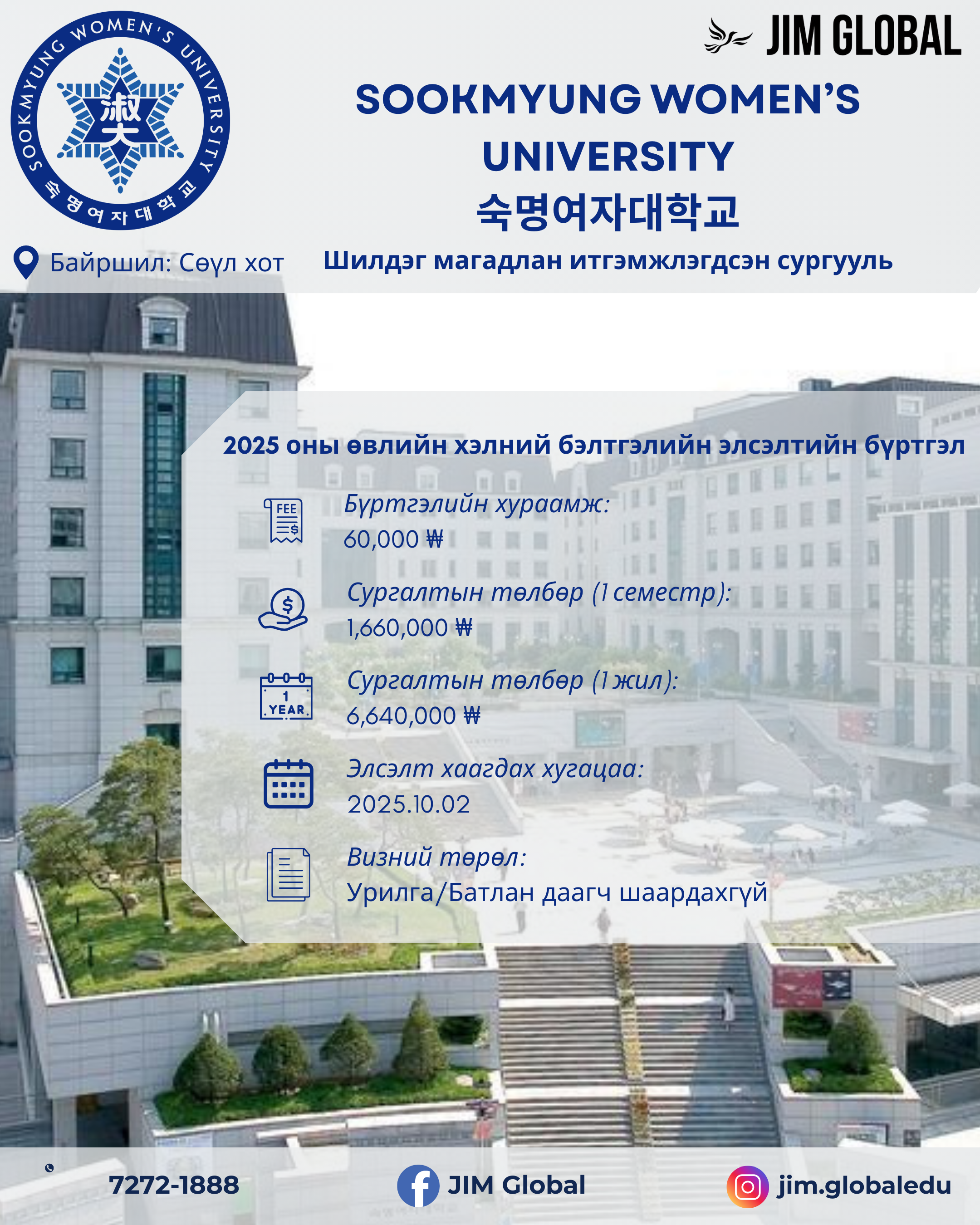 SOOKMYUNG WOMEN'S UNIVERSITY