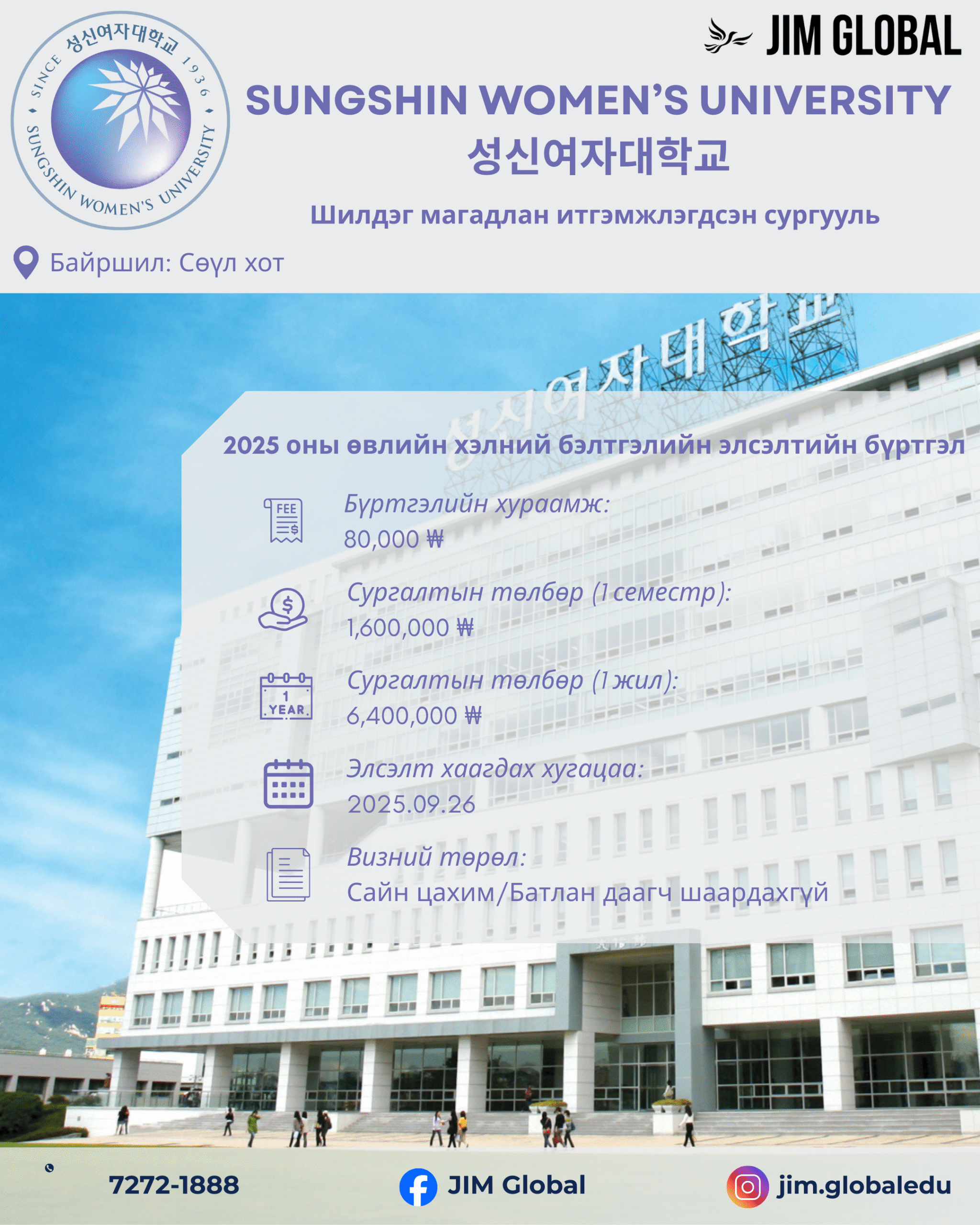 SUNGSHIN WOMEN'S UNIVERSITY